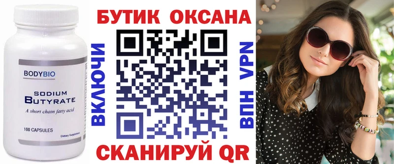 Бутират оксибутират  OMG как войти  Иланский  сколько стоит 